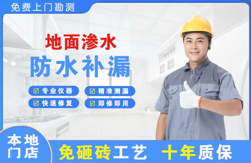 麻山地面渗水维修